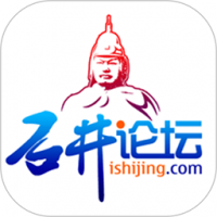石井论坛