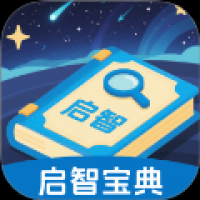 启智宝典 v1.0.1