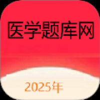 医学题库网