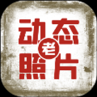 快用动态老照片 v1.1.3