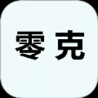 零克 v1.3