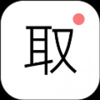 安全取证相机 v4.1.2