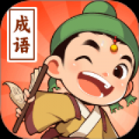 江南成语王