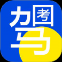 摩托车驾照考试通 v2.1