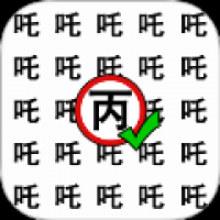 猜字小状元