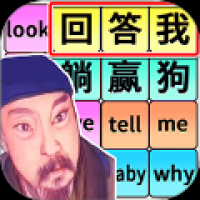 奇妙的文字