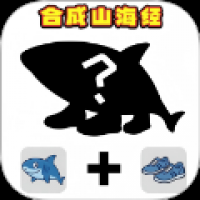 组装山海经