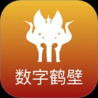数字鹤壁