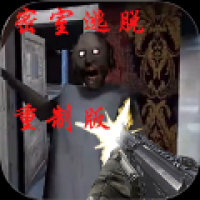 恐怖奶奶惊魂