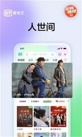 爱奇艺app下载安装官方版免费下载截图