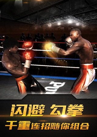拳击之王中文版截图