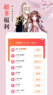 漫客栈app下载安装最新版截图