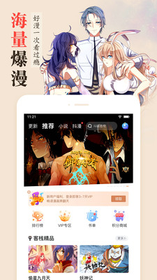漫客栈app下载安装最新版截图