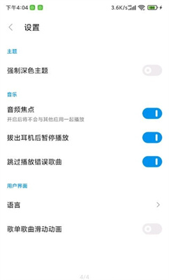 椒盐音乐app手机最新版截图