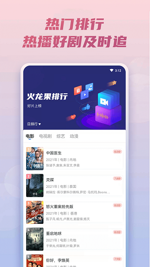 火龙果影视app官方版下载安装2022截图