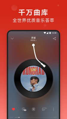 网易云音乐app官方版下载截图