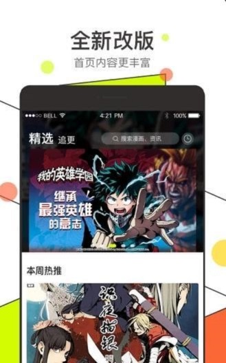 唔哩漫画app手机最新版截图