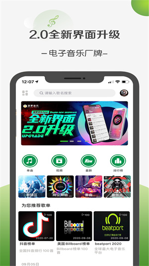 菠萝音乐app安卓免费下载截图