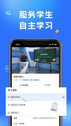 智慧中小学app下载截图