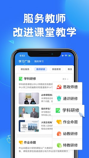 智慧中小学app下载截图