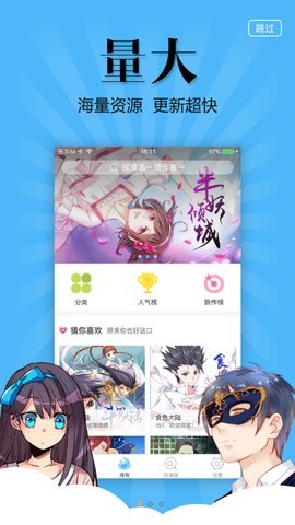 扑飞漫画app最新版本下载截图