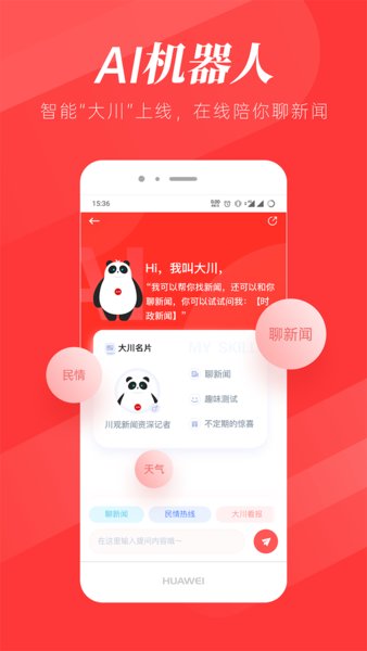 川观新闻app下载截图