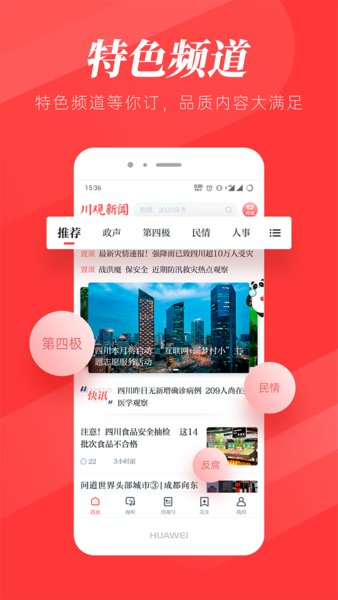 川观新闻app下载截图