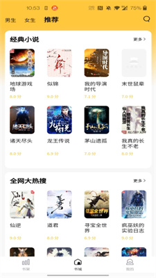 橙红小说app下载截图