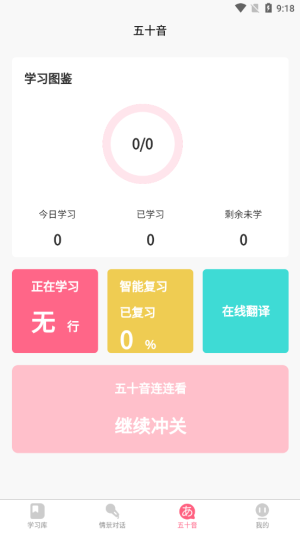 开森日语app最新版免费下载截图