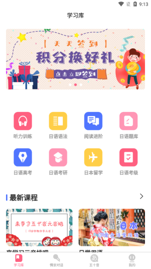 开森日语app最新版免费下载截图