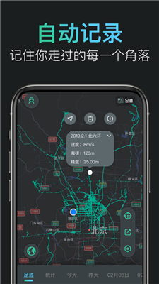 足迹地图app下载截图