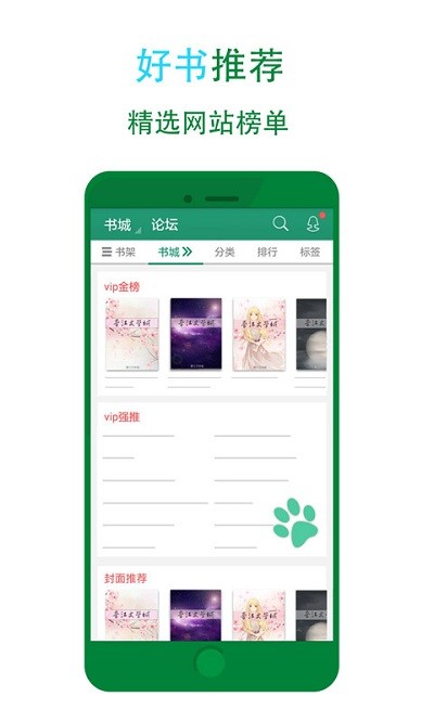 晋江文学城手机版截图