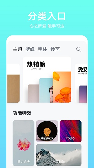 华为主题app手机最新版截图