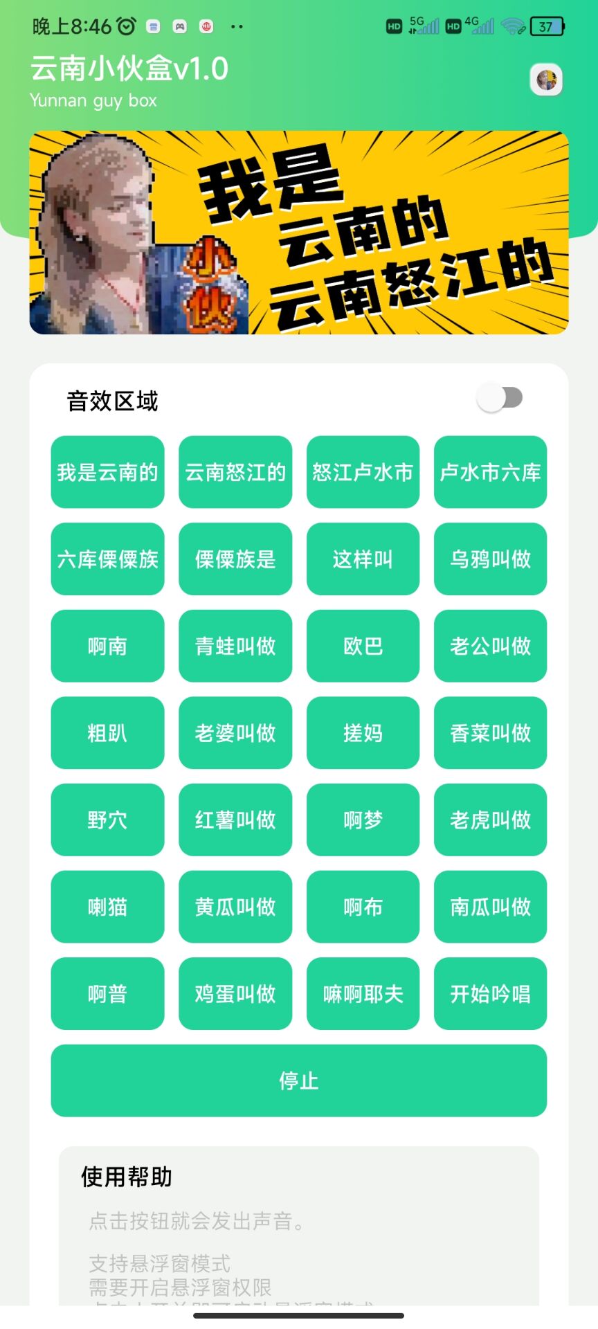 我是云南的音效盒app手机最新版截图
