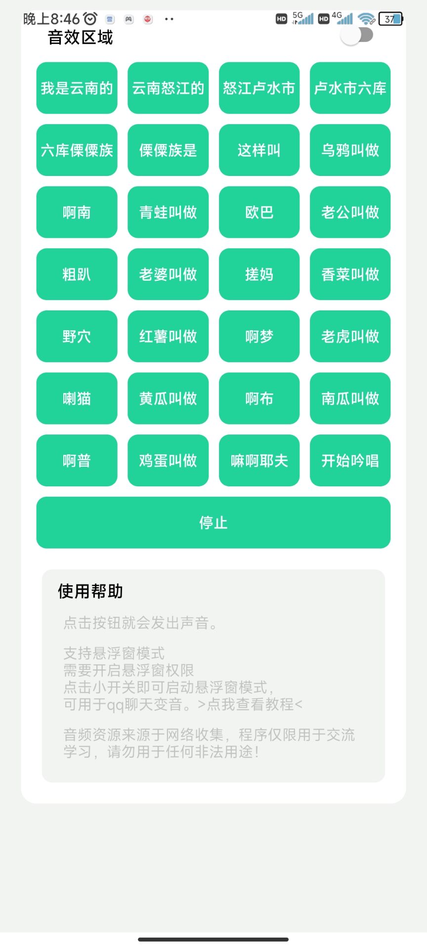 我是云南的音效盒app手机最新版截图