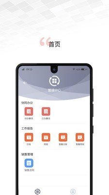 文香办公app手机最新版截图