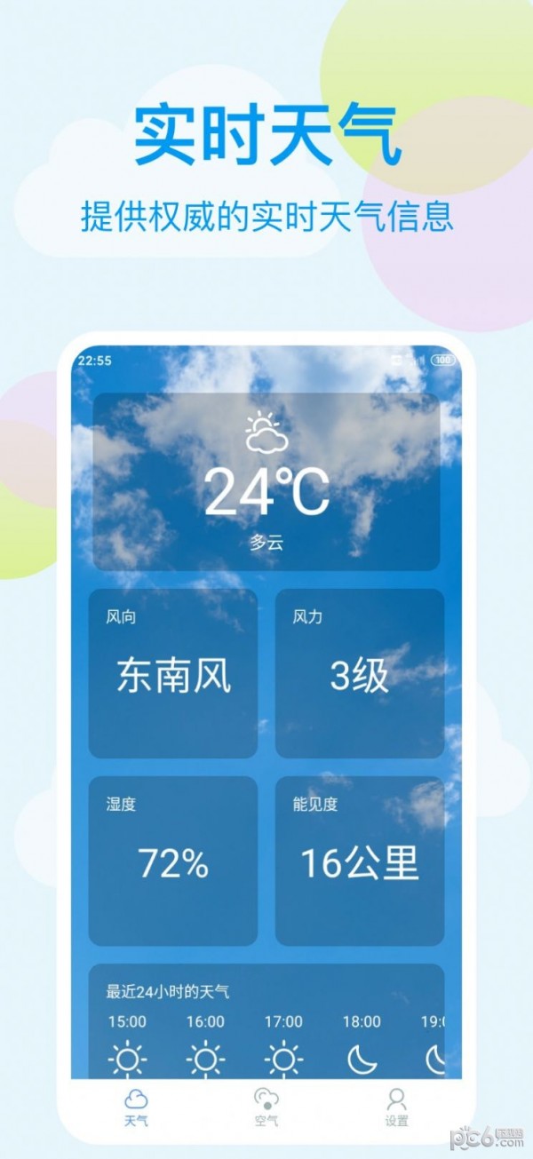 小麦天气app手机最新版截图