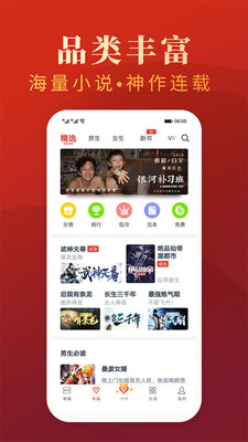 热门小说大全app下载最新版截图
