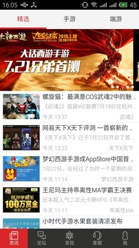 网易手游app官方版下载截图