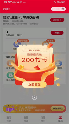 柚夏小说app手机版截图
