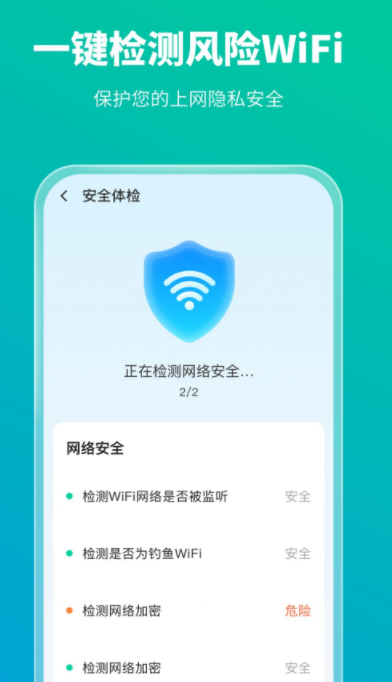 手机防护专家截图