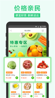 美团买菜app下载安装安卓版截图