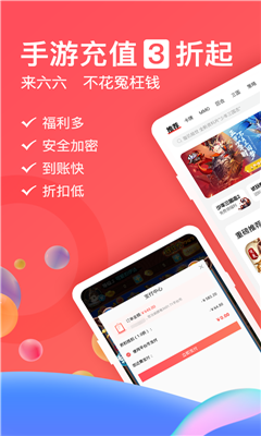 66手游平台app官方版下载截图
