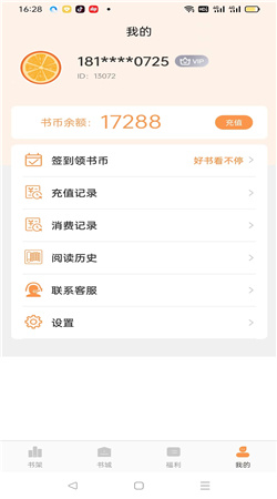 悦文阅读app最新版截图