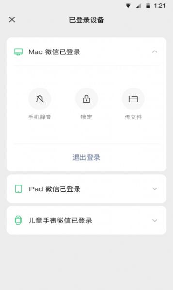 微信8.0.24app手机最新版截图