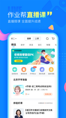 作业帮app拍照搜题截图