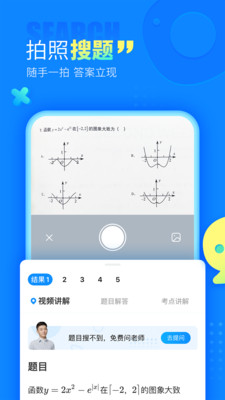 作业帮app拍照搜题截图