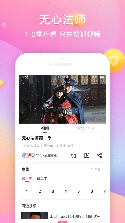 搜狐视频app下载安装截图