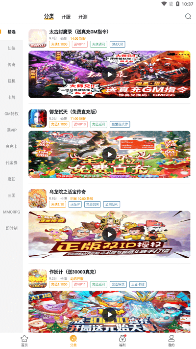 游小福游戏平台官网版截图