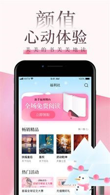 海棠言情小说app官网版下载截图